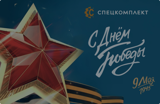 С Днем Победы!