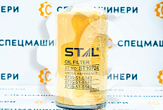 Фильтр масляный  СК-0032867 STAL – фильтр для спецтехники