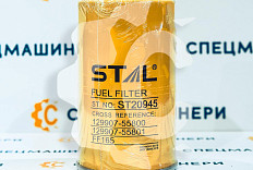 Фильтр топливный СК-0025633 STAL