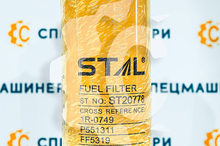 Фильтр топливный СК-0025622 STAL