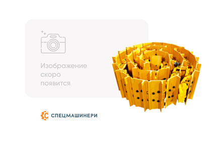 154-32-01300 Гусеница в сборе для бульдозера Komatsu D85A-21 38L 1G 560 мм (консистентная смазка, палец) STS