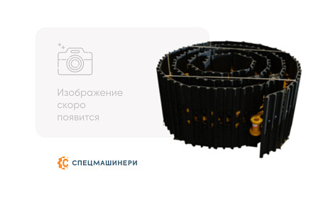  81N8-26030 Гусеница в сборе для Hyundai R300LC-9S / R320LC-7 / R290LC-7A 48L 3G 600мм CH
