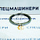 Пыльник СК-6272734 SMS – уплотнение для спецтехники
