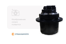 Редуктор хода в сборе с гидромотором СК-0002326 OEM