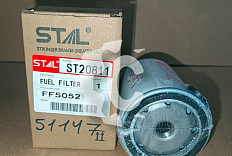Фильтр топливный СК-51147 STAL