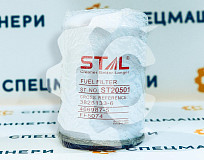 Фильтр топливный СК-0025628 STAL