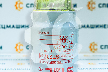 Фильтр топливный (с колбой) СК-0033007 STAL – фильтр для спецтехники