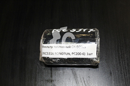 P550410 - Фильтр топливный СК-50505 RONGSUN